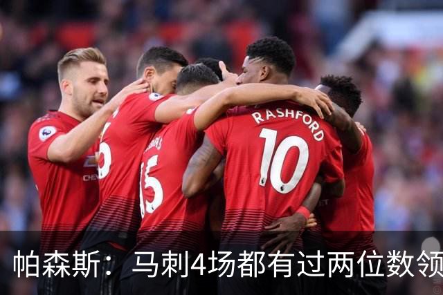 帕森斯：马刺4场都有过两位数领先但3场都输了 他们肯定心态崩了